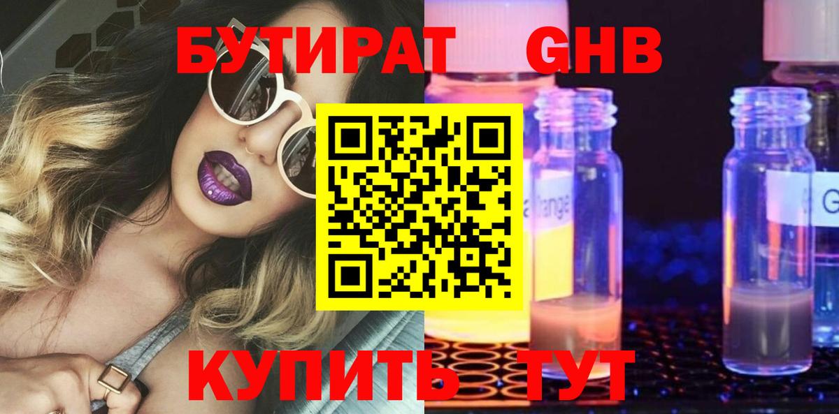 БУТИРАТ бутик Губкин