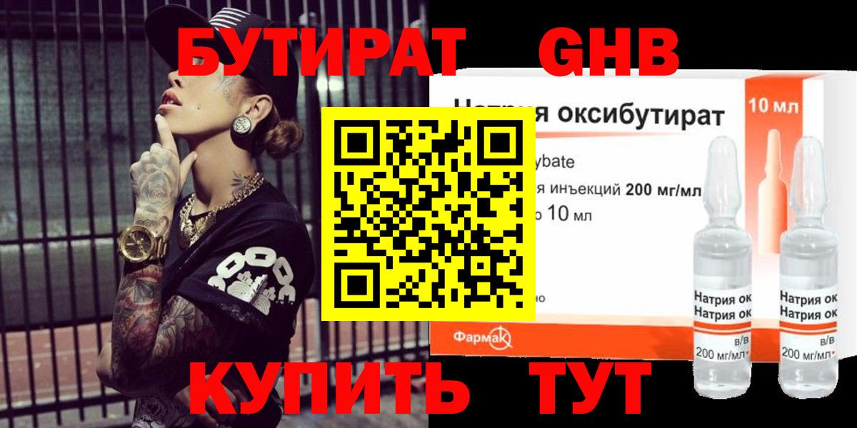 Губкин  Бутират жидкий экстази  БУТИРАТ  Вход с VPN 