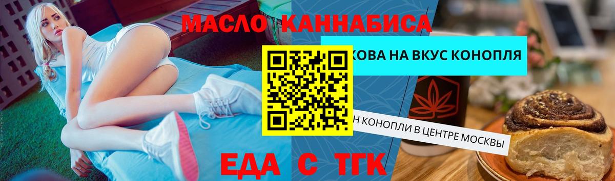 Еда ТГК конопля  Вход с VPN  Губкин 