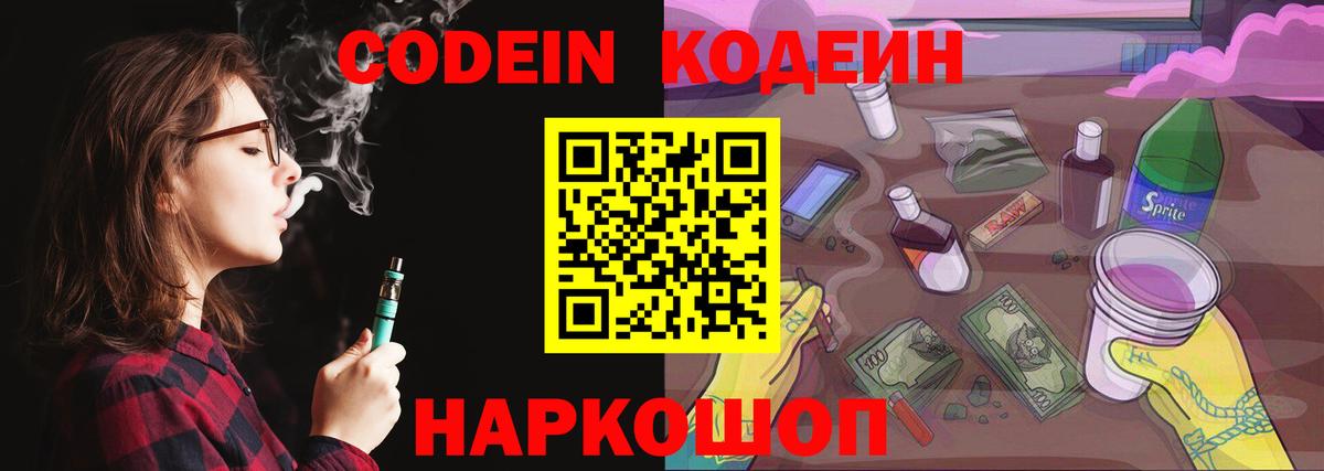 Codein напиток Lean (лин)  Вход с VPN  Губкин  Codein напиток Lean (лин) 
