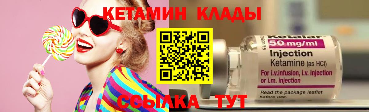 Кетамин VHQ Губкин