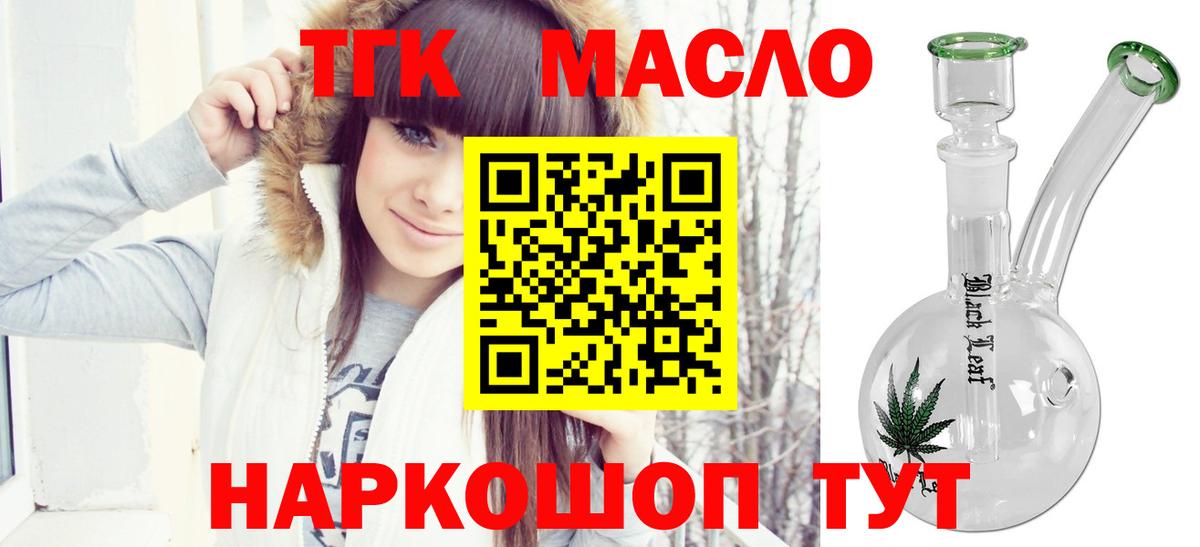 Дистиллят ТГК вейп с тгк Губкин
